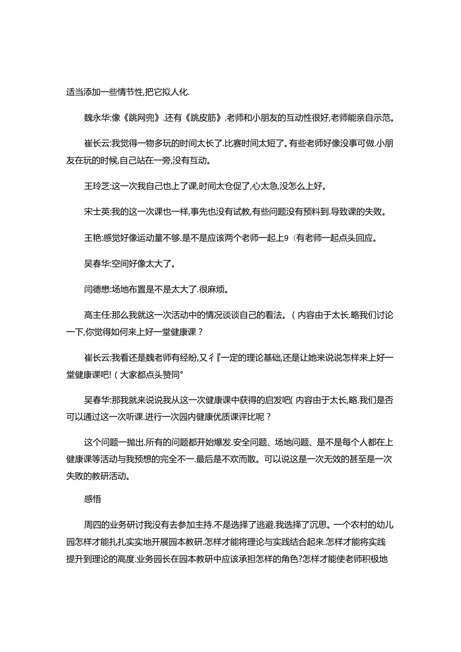 2024年园本教研的体验和感悟.docx_第2页