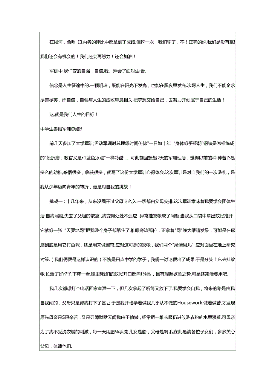 2024年中学生暑假军训总结.docx_第3页