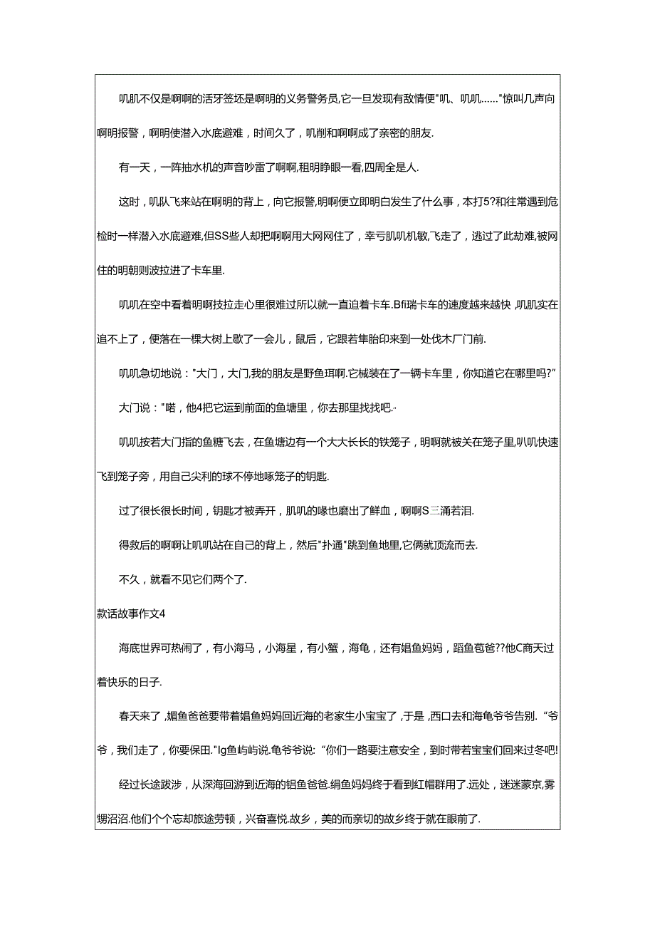 2024年童话故事作文(精品篇).docx_第3页