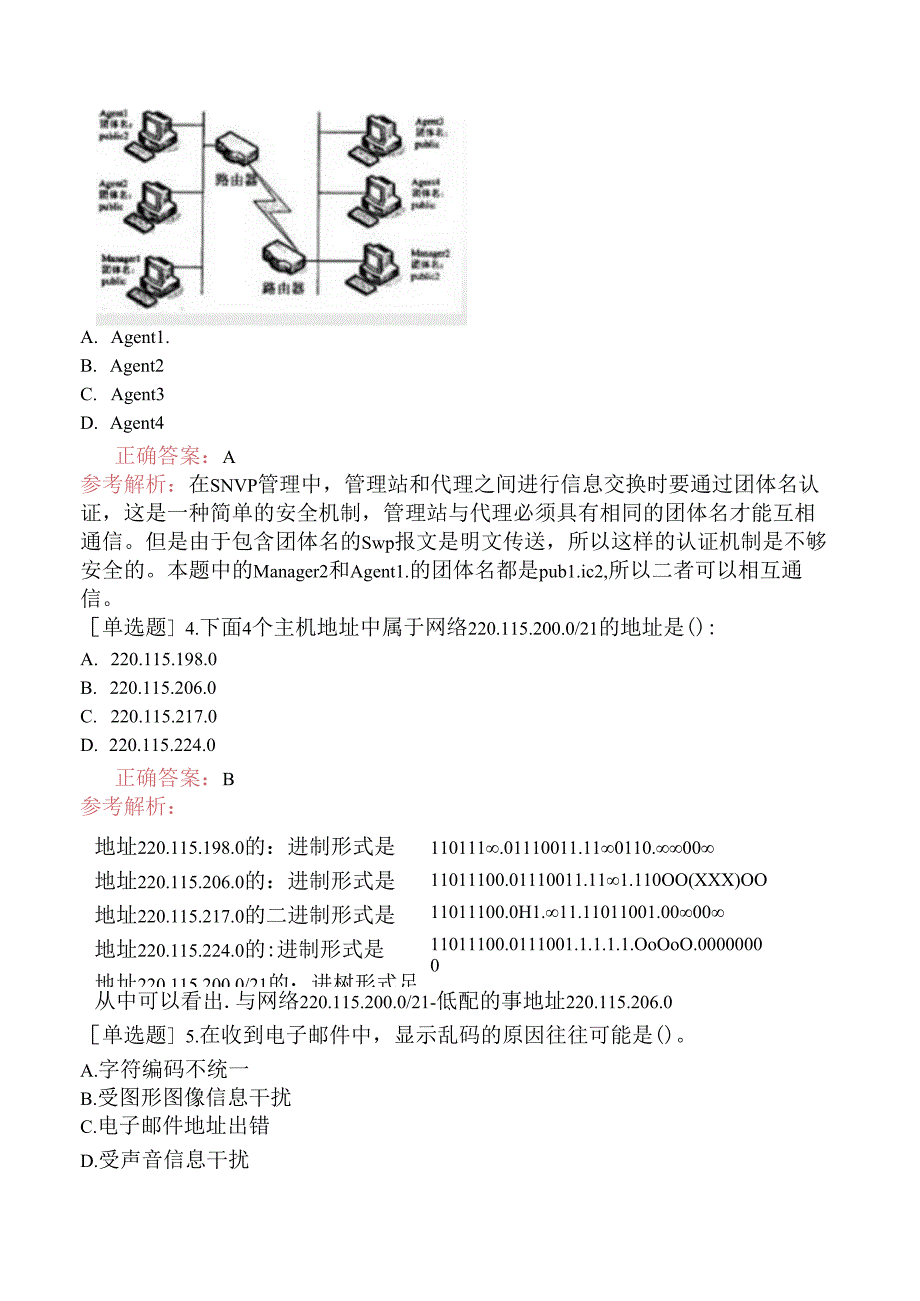 中级信息系统管理工程师-网络基础知识-2.网络的管理与管理软件.docx_第2页