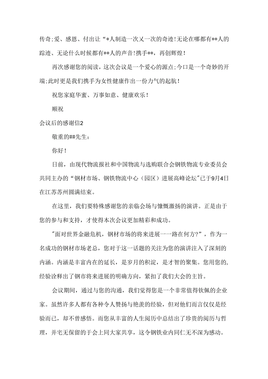 会议后的感谢信.docx_第2页