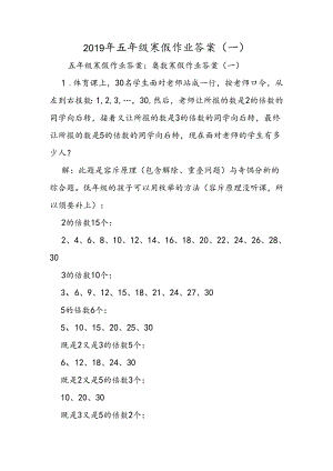 五年级寒假作业答案（一）.docx