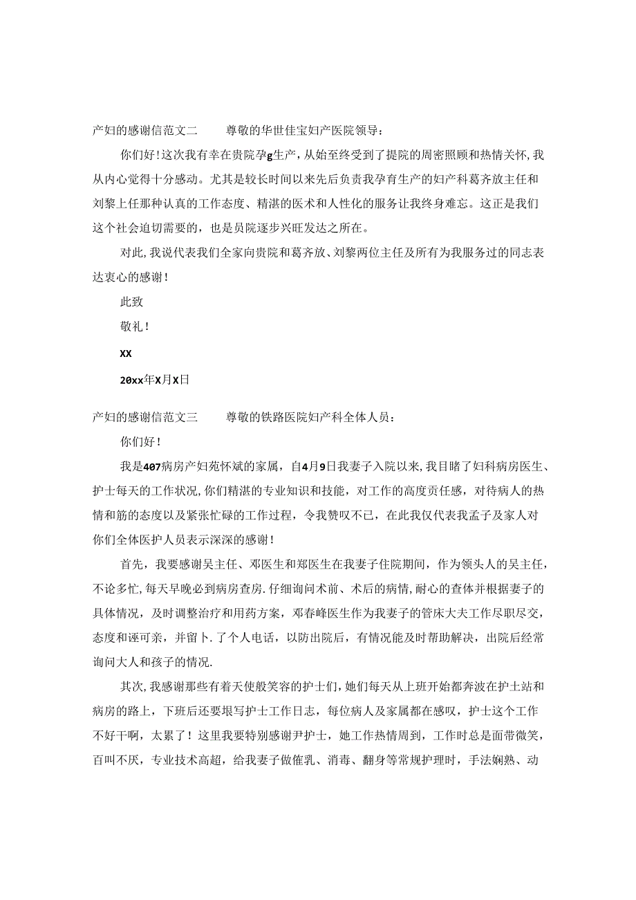 产妇的感谢信三篇.docx_第2页