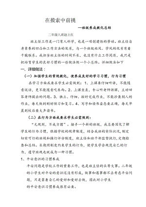 二年级学生习惯养成总结.docx