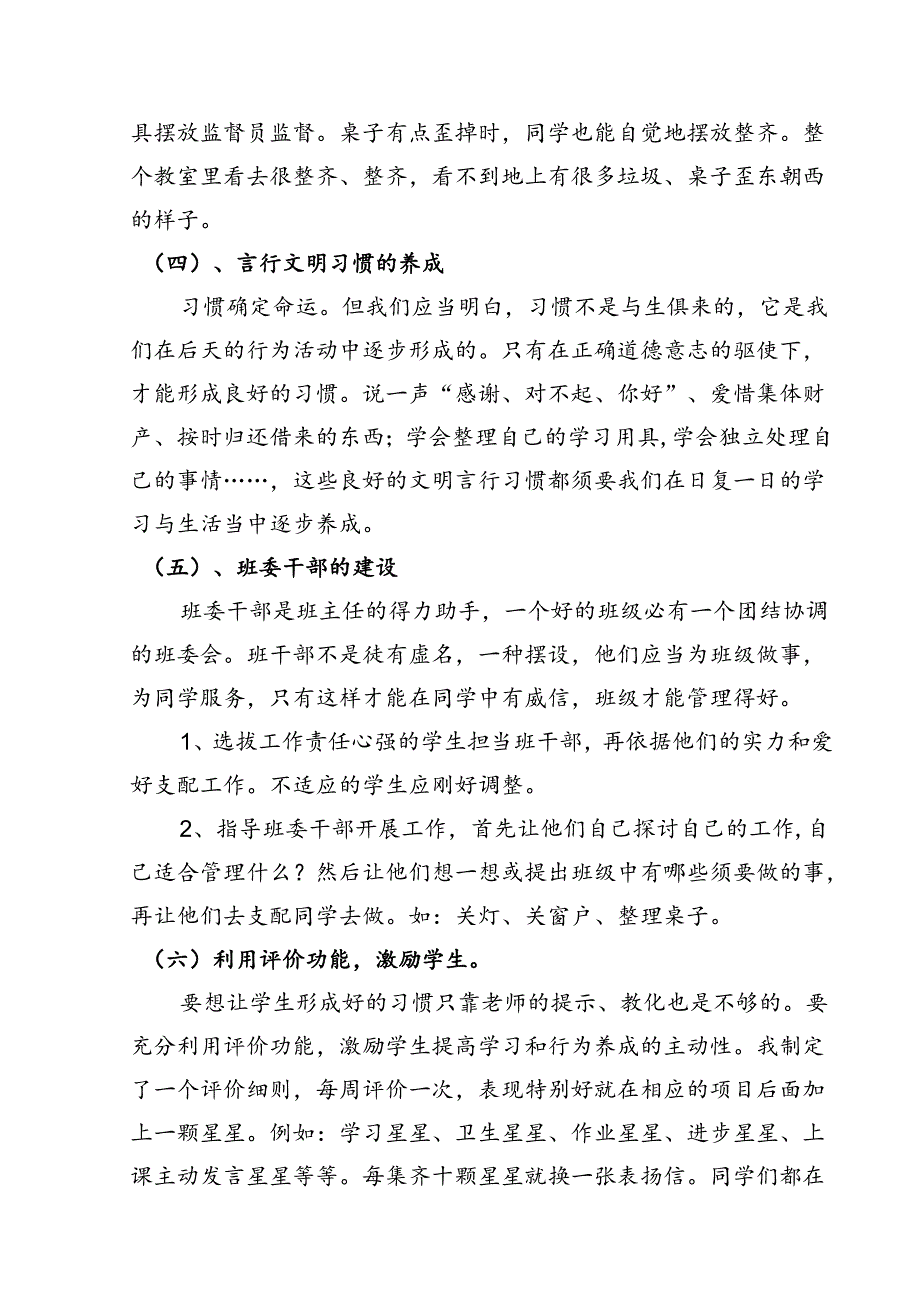 二年级学生习惯养成总结.docx_第3页