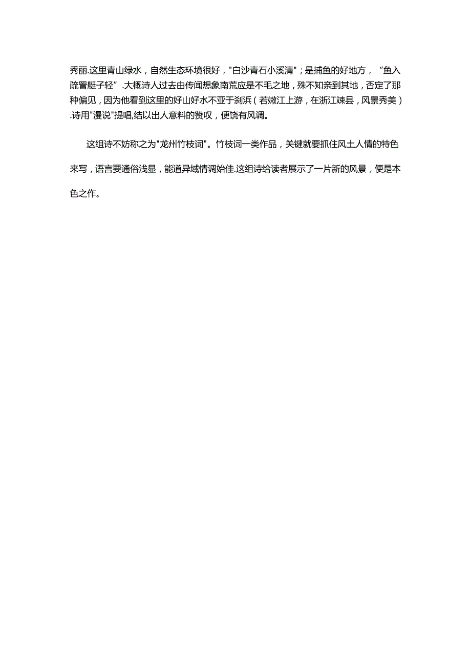 4.1蓝智《龙州录三》原文赏析公开课教案教学设计课件资料.docx_第2页