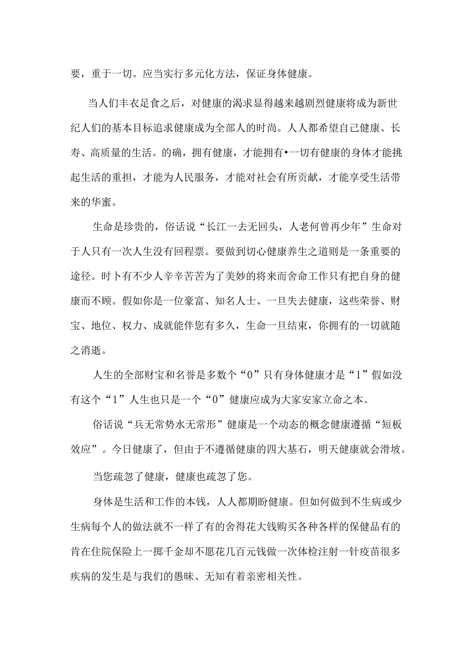 健康对人类非常重要.docx_第2页