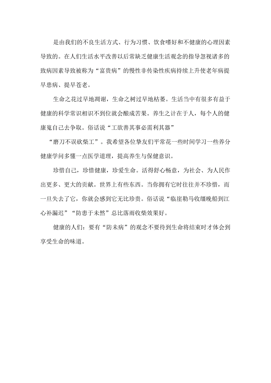 健康对人类非常重要.docx_第3页