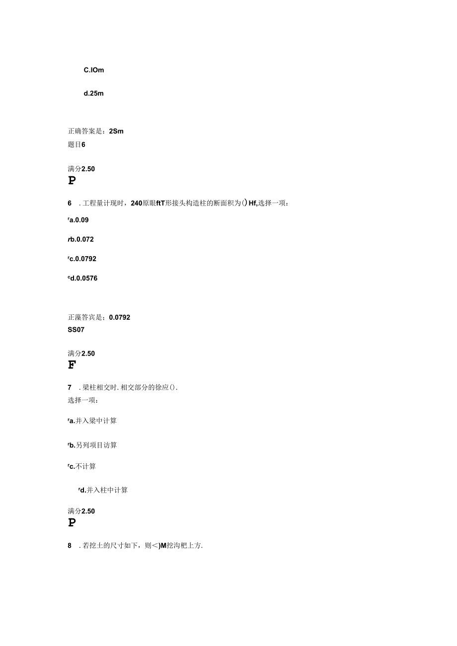 2020年国家开放大学《建筑工程计量与计价》形考作业3第4章试题与精品.docx_第3页