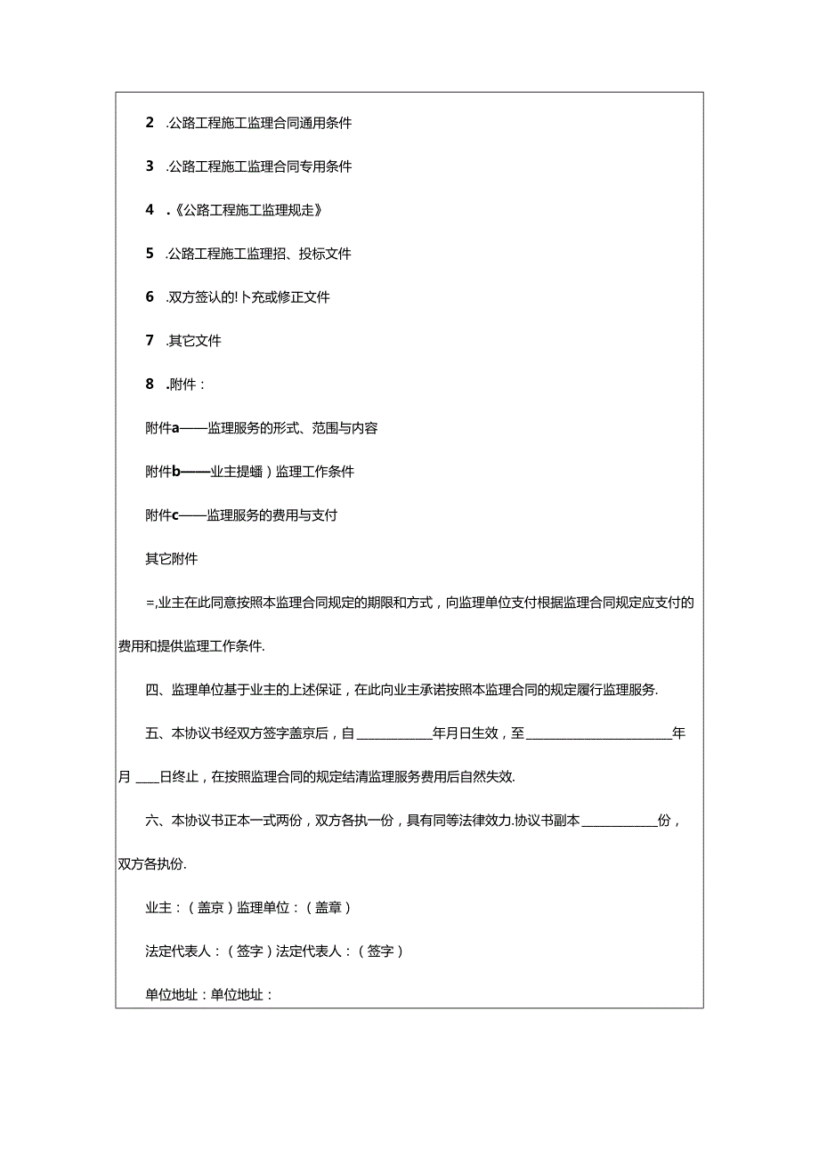 2024年公路工程施工监理协议.docx_第3页