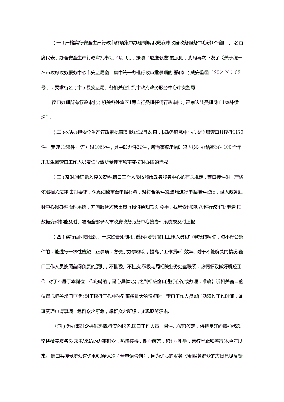 2024年政务服务中心工作汇报三篇_1.docx_第3页