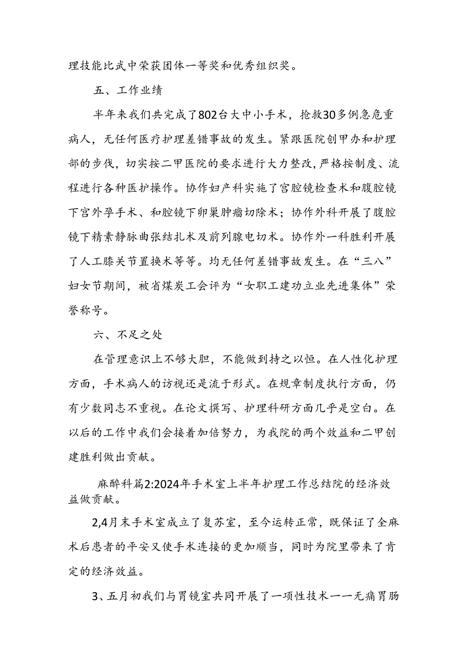 (3篇)2024年护士长上半年工作总结.docx_第3页