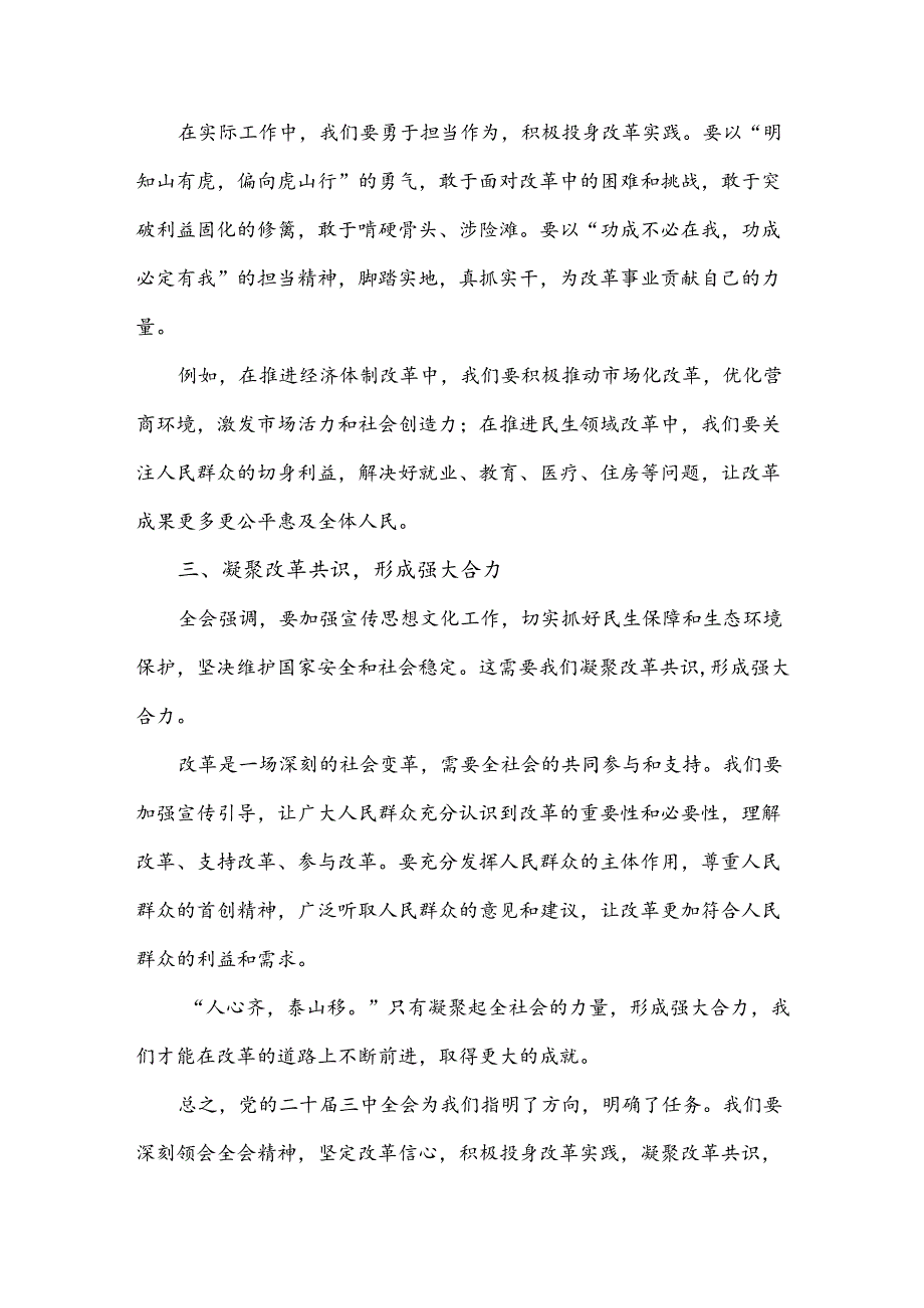 2024年二十届三中全会精神进一步推进全面深化改革的讲话提纲——勇立潮头深化改革推进中国式现代化.docx_第2页