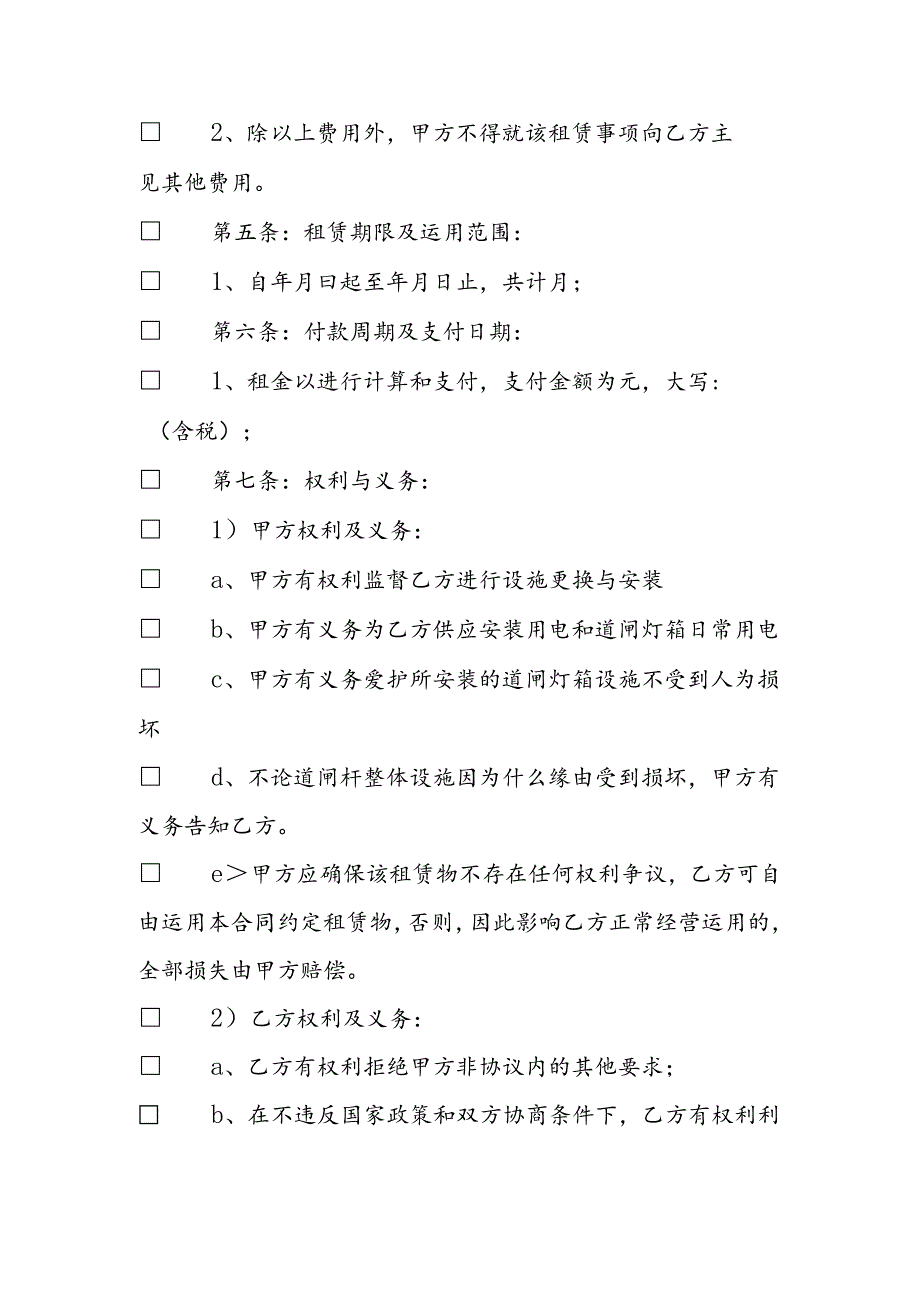 停车场道闸广告合作协议合同范本.docx_第2页