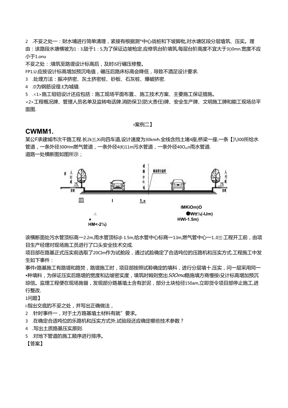 2024年一级建造师案例专项（市政实务）汇编.docx_第2页