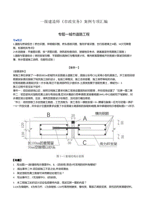 2024年一级建造师案例专项（市政实务）汇编.docx