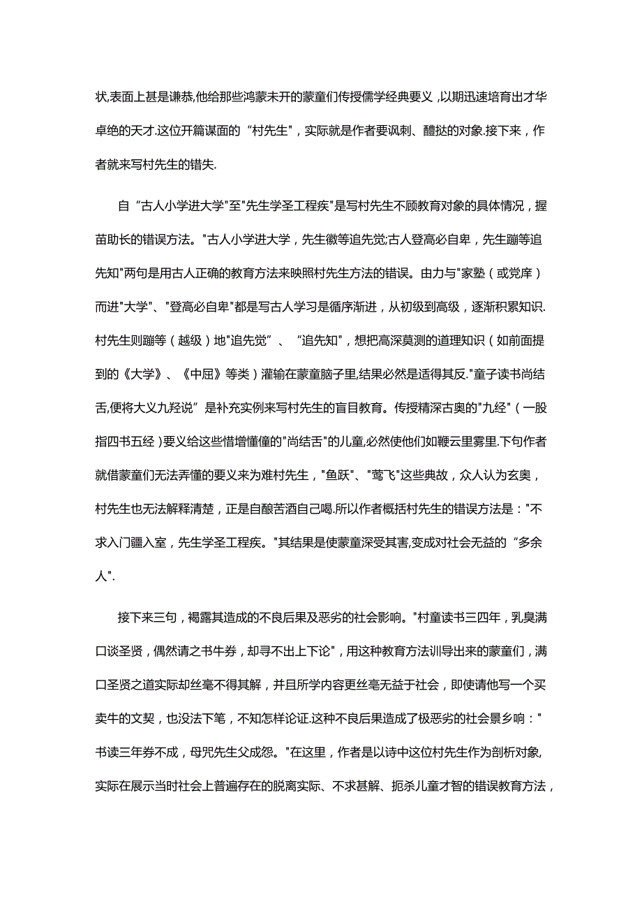 1.1林纾《闽中新乐府·村先生》原文赏析公开课教案教学设计课件资料.docx_第2页