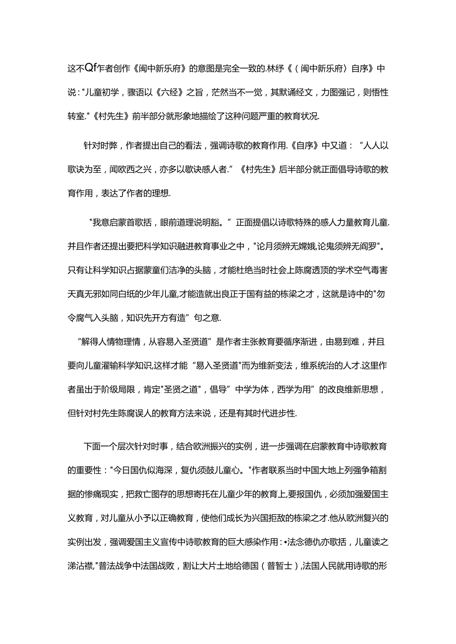 1.1林纾《闽中新乐府·村先生》原文赏析公开课教案教学设计课件资料.docx_第3页