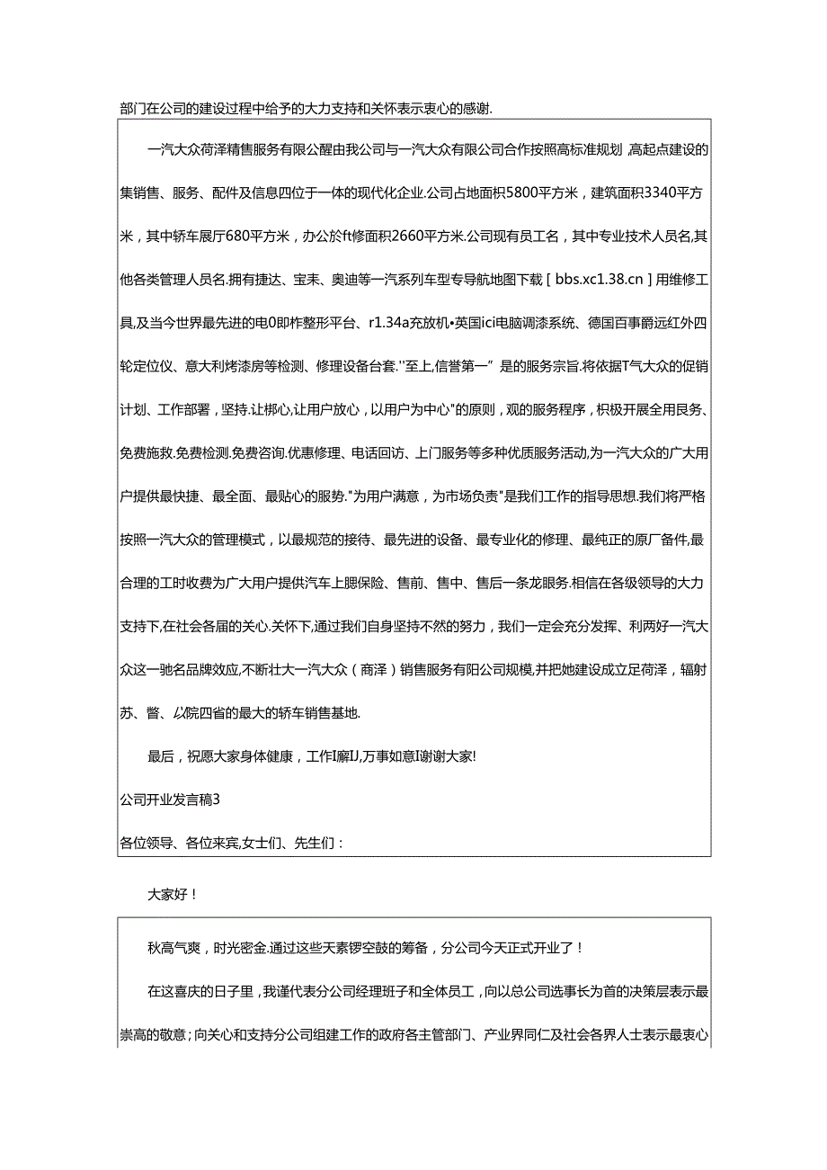 2024年公司开业发言稿.docx_第2页