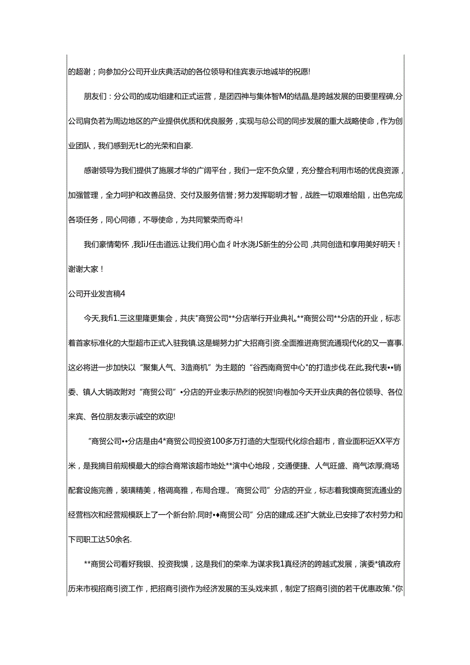 2024年公司开业发言稿.docx_第3页