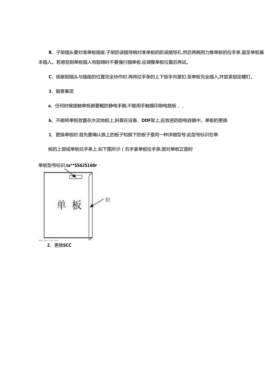 传输设备维护日常操作和注意事项(精).docx_第3页