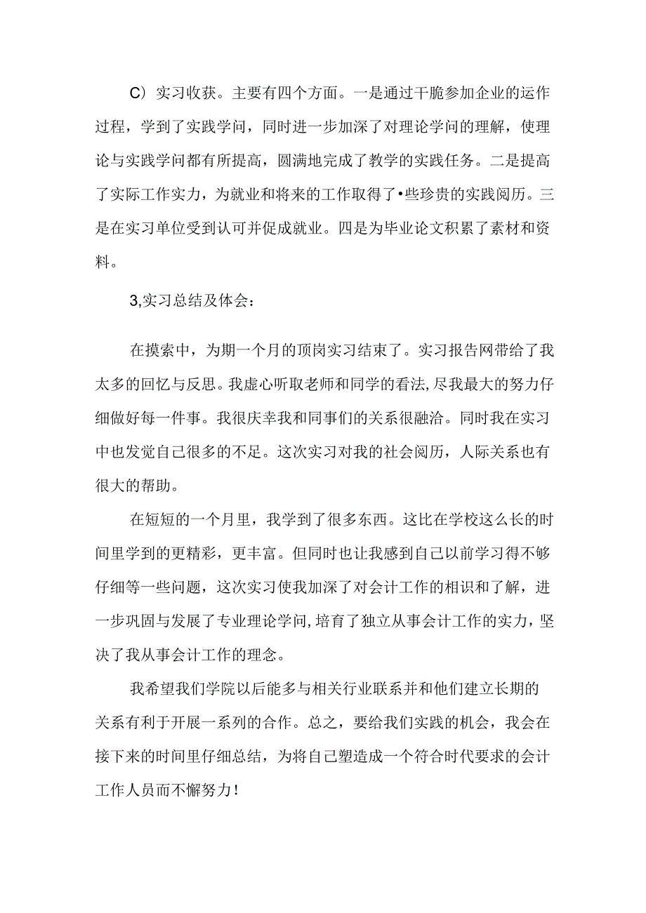 会计顶岗实习报告XX.docx_第2页