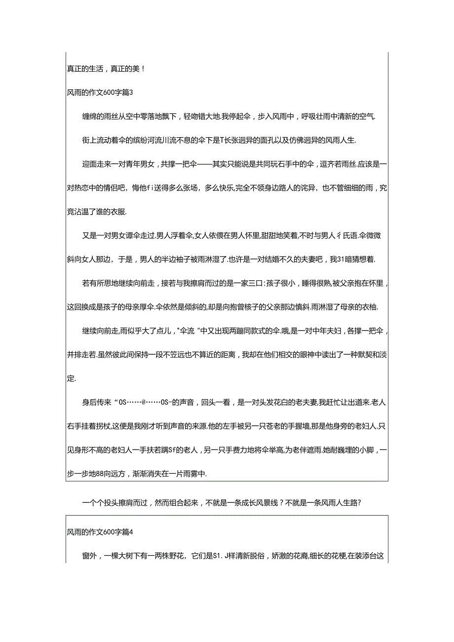 2024年风雨的作文600字.docx_第3页