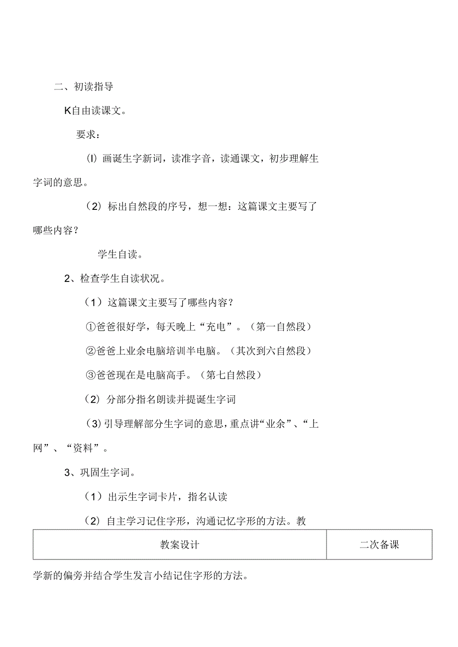 二次备课模板.docx_第2页