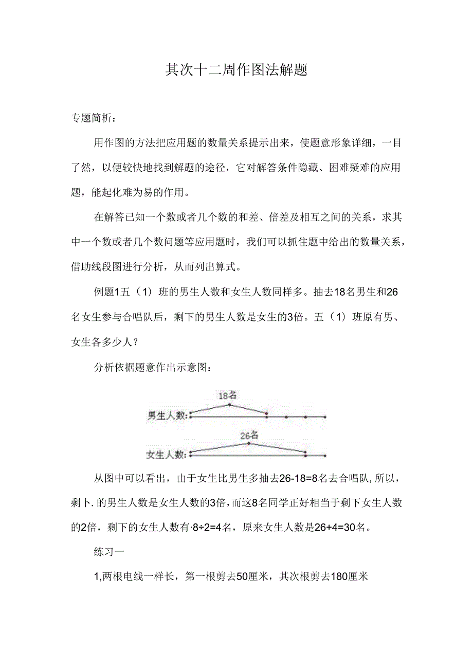 五年级奥数讲义第22讲--作图法解题.docx_第1页