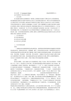 会计电算化专业认知实习报告.docx