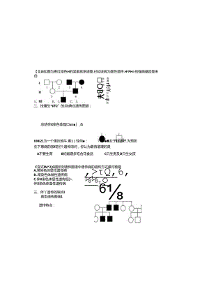 伴性遗传导学案(参考).docx