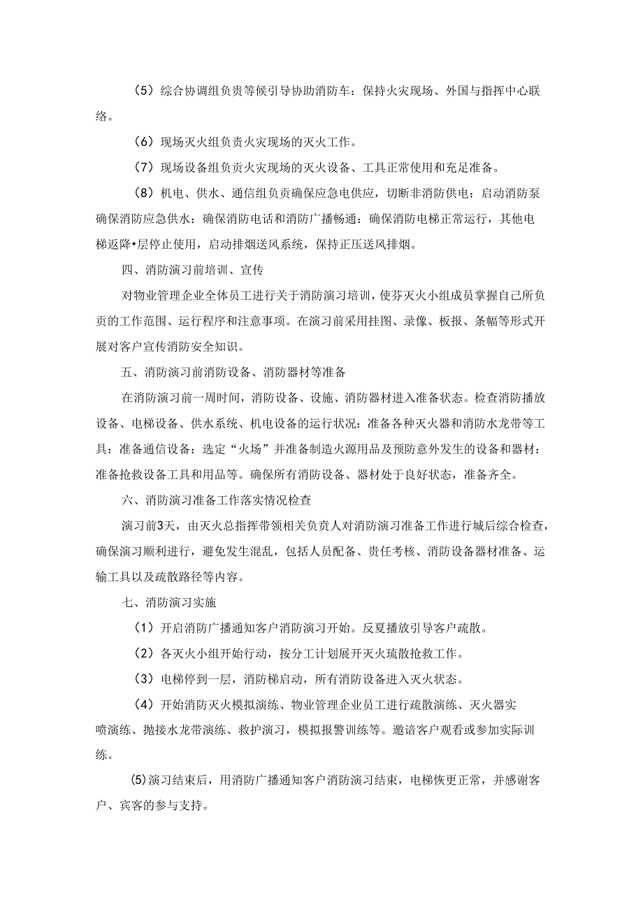 2022年社区消防方案（通用6篇）.docx_第3页