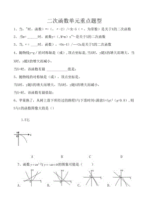 二次函数重点题型.docx