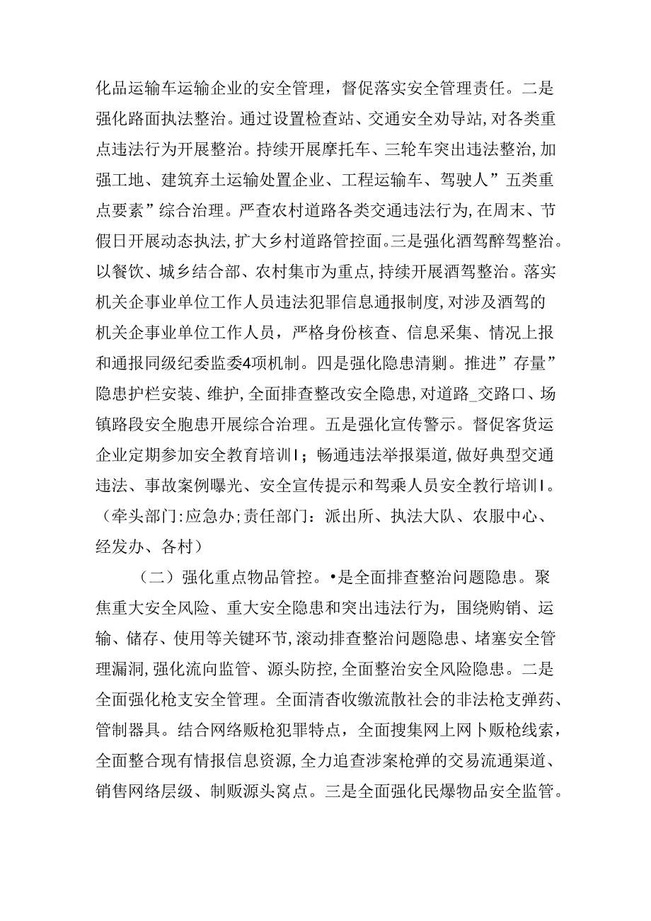 乡镇夏季治安打击整治“百日行动”实施方案.docx_第2页