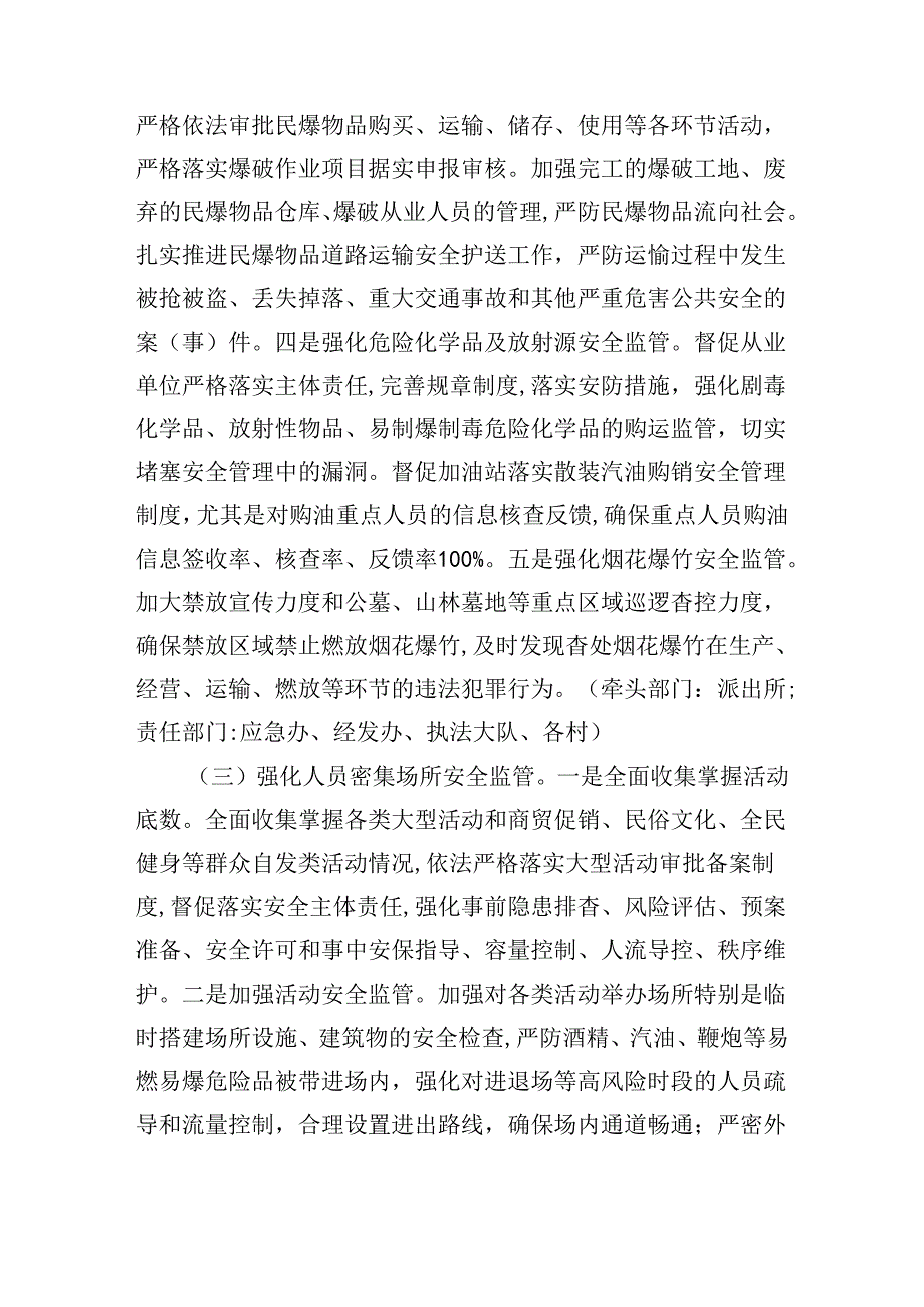 乡镇夏季治安打击整治“百日行动”实施方案.docx_第3页