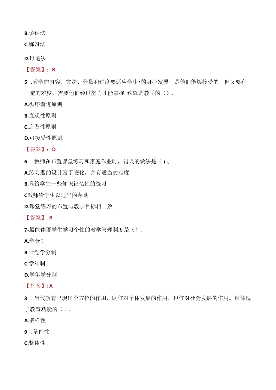 2023年台州玉环市城关第一初级中学招聘体育编外教师考试真题.docx_第2页