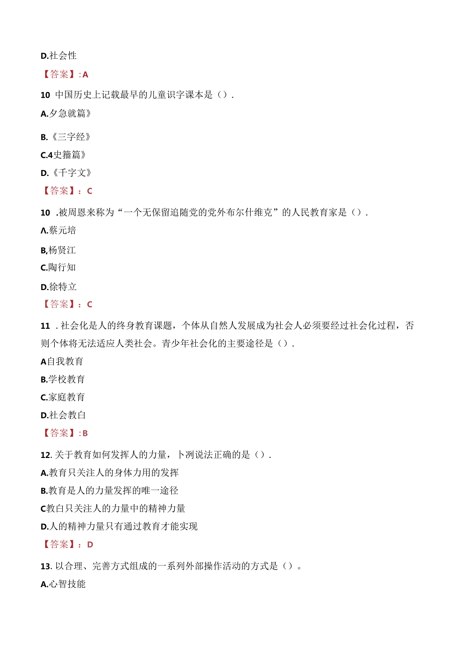 2023年台州玉环市城关第一初级中学招聘体育编外教师考试真题.docx_第3页