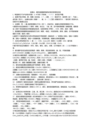 使溴水、酸性高锰酸钾褪色的有机物等的总结.docx