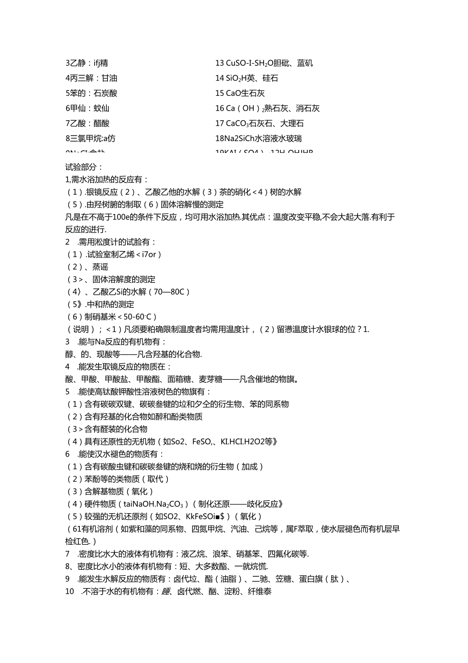 使溴水、酸性高锰酸钾褪色的有机物等的总结.docx_第3页