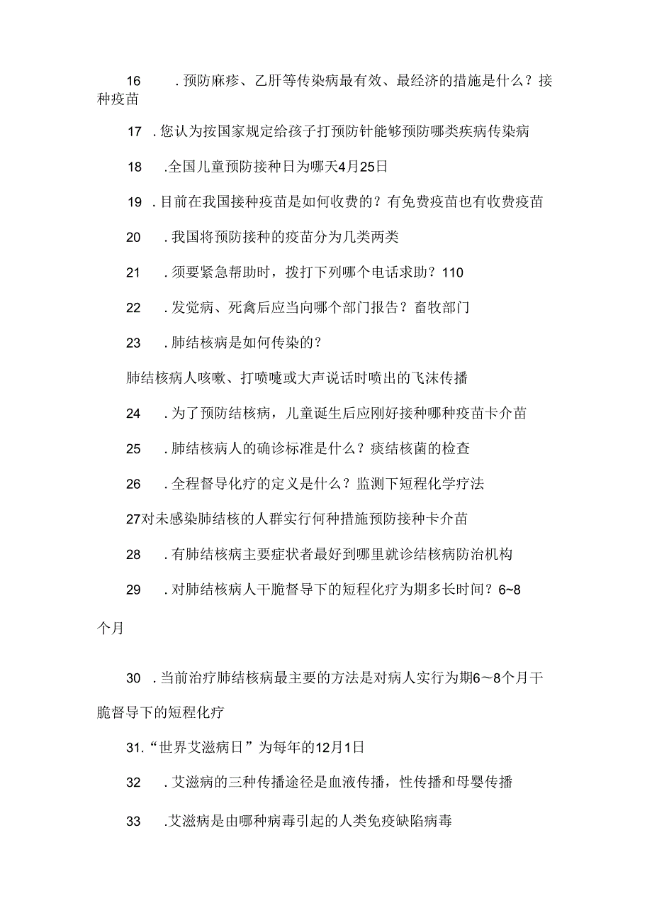 健康素养知识竞赛试题及答案精选.docx_第2页