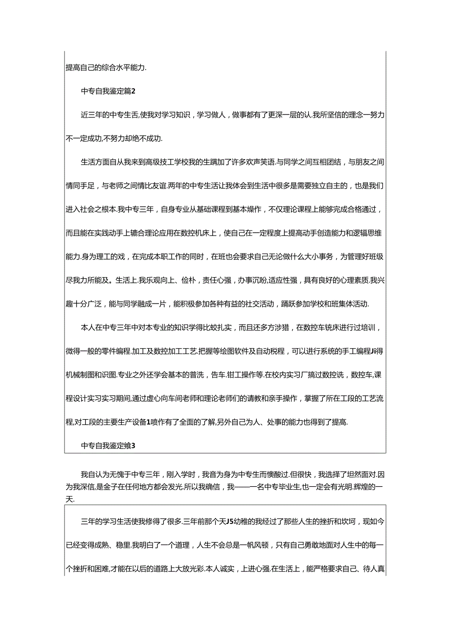 2024年中专自我鉴定500字（通用篇）.docx_第2页