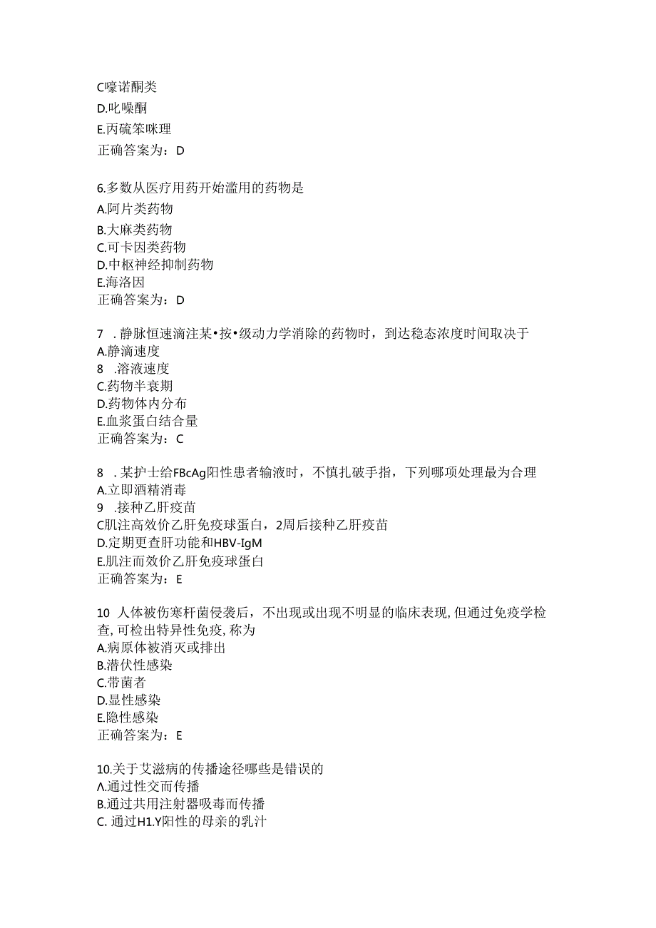 临床药理学试题及答案（二十七）.docx_第2页