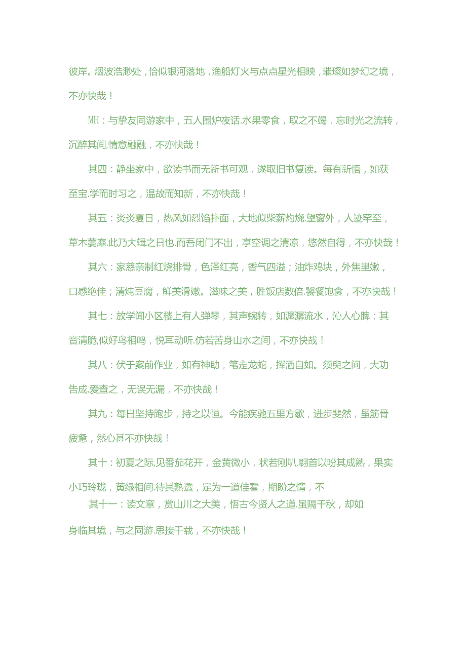 九年级文言文作文《不亦快哉》.docx_第2页