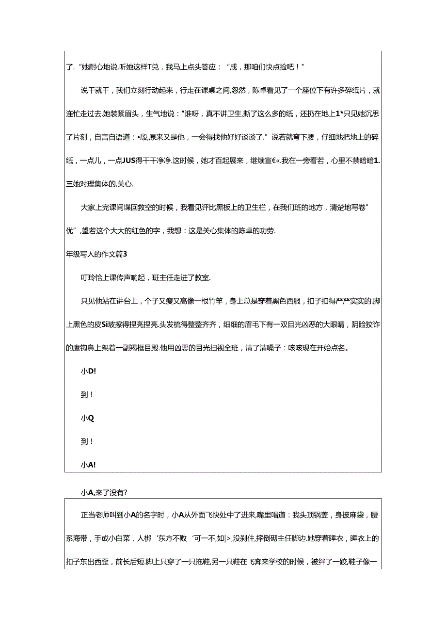 2024年年级写人的作文（汇编7篇）.docx_第2页