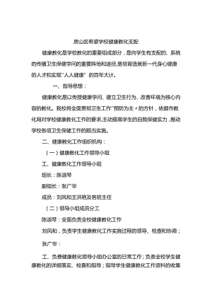 健康教育计划、评价.docx