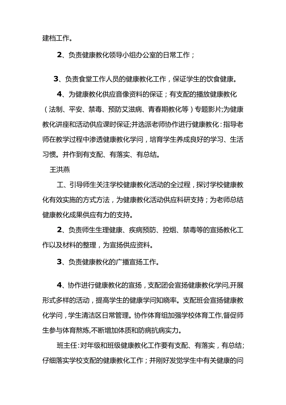 健康教育计划、评价.docx_第2页