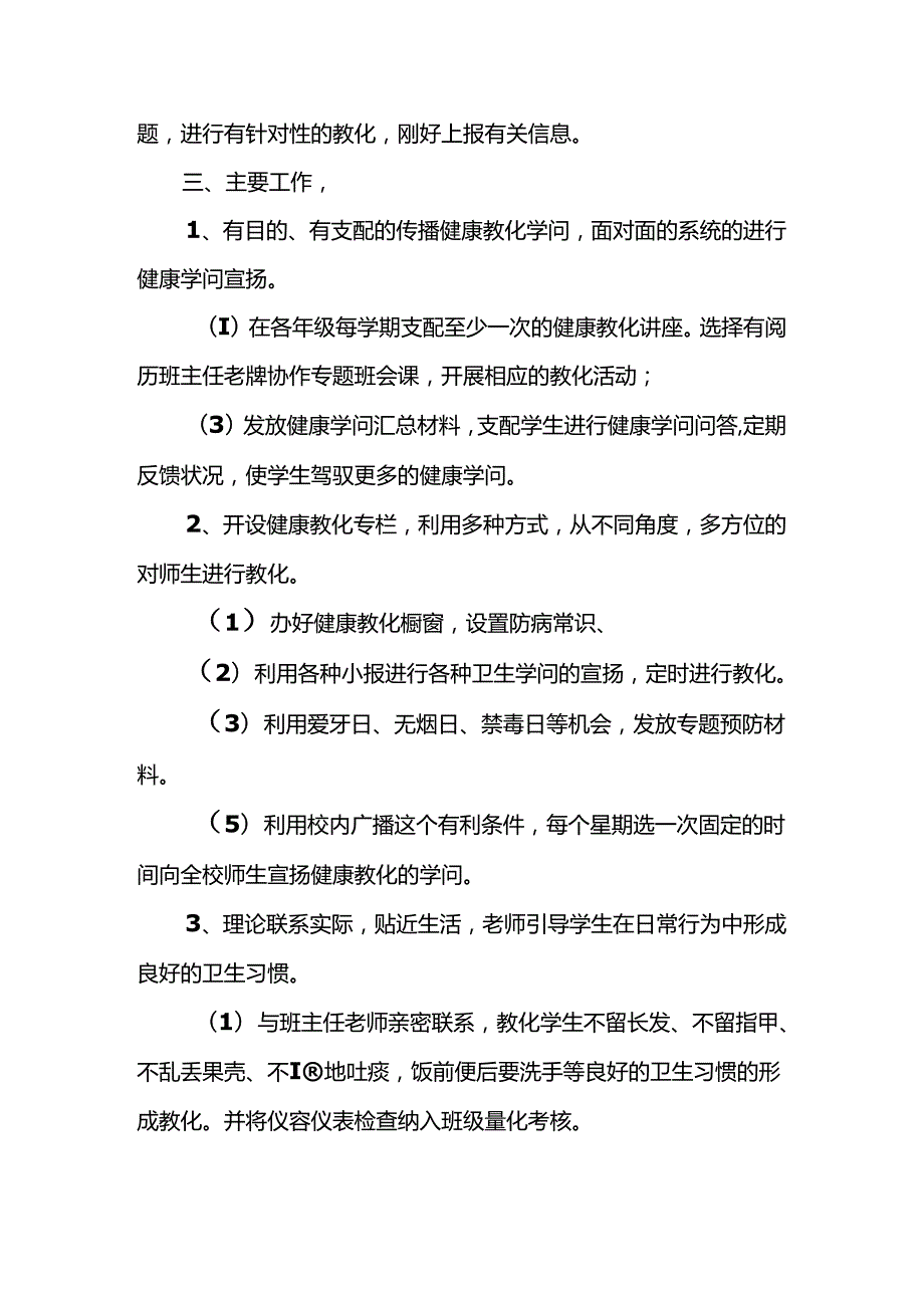 健康教育计划、评价.docx_第3页