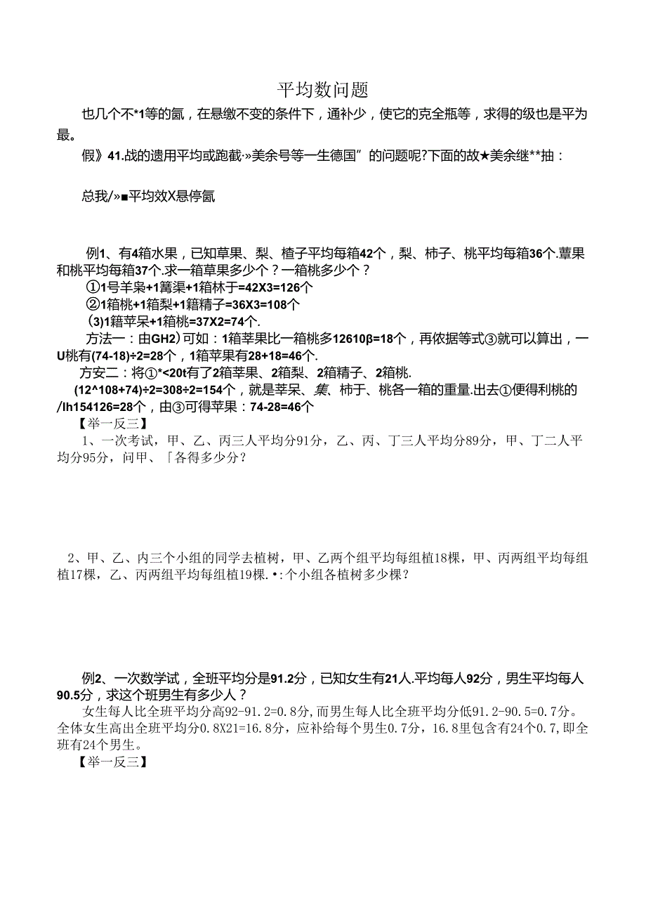 五年级奥数-平均数问题.docx_第1页