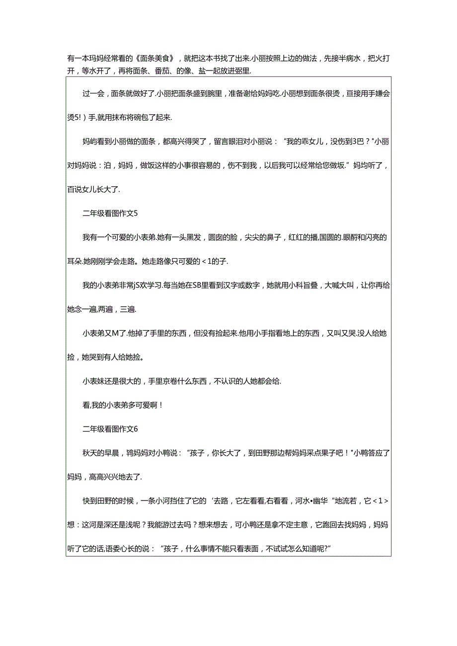 2024年精选二年级看图作文47篇.docx_第3页