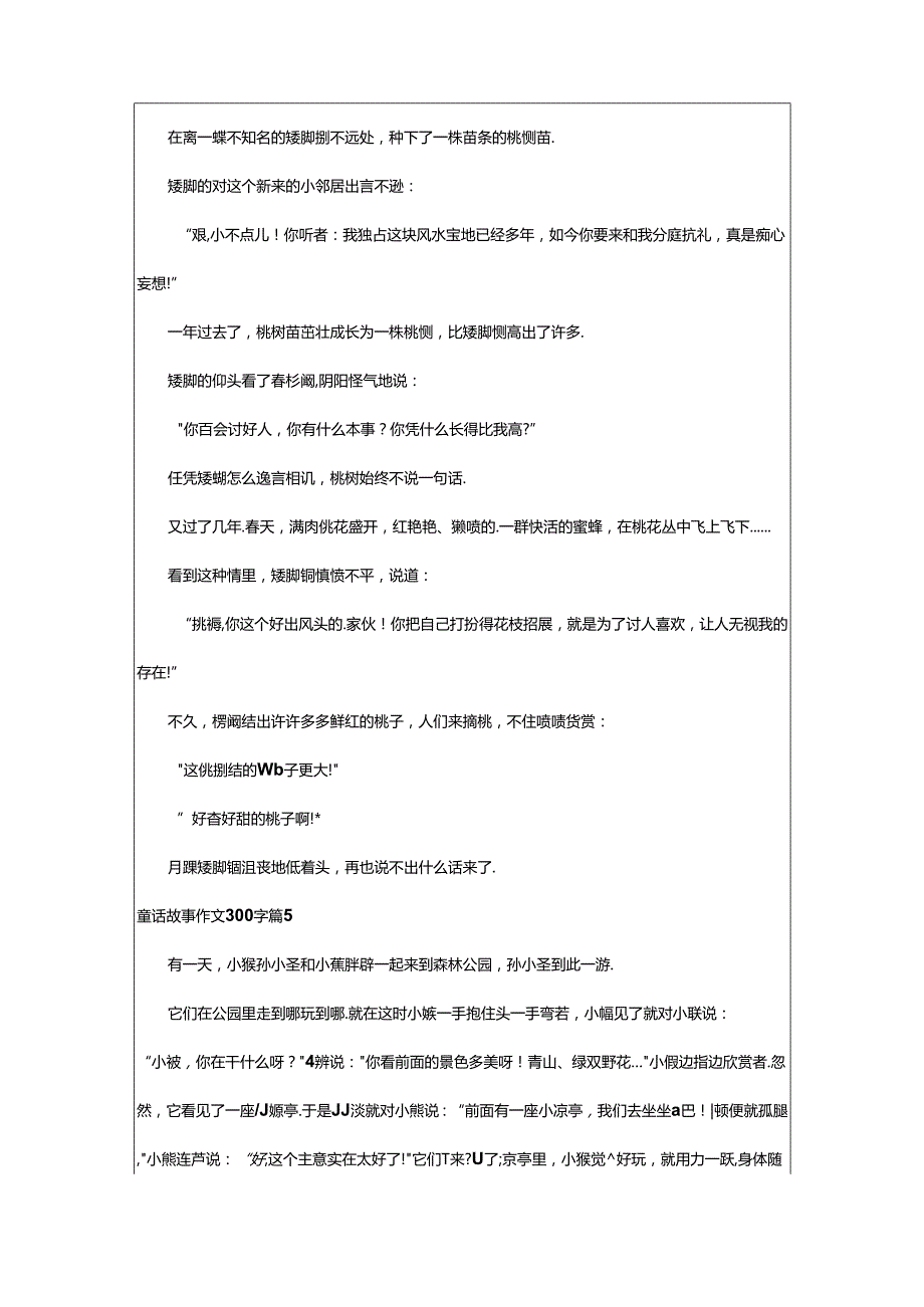 2024年童话故事作文300字十篇.docx_第3页